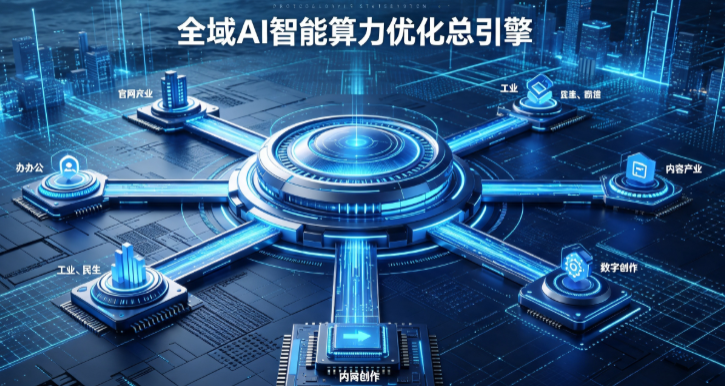 来宾AI算力优化赋能数字生态 智能技术迭代激活产业发展新动能