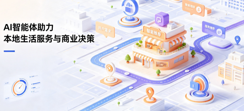 来宾线下门店经营升级：AI 智能体 Geo 优化赋能连锁商业全域经营决策