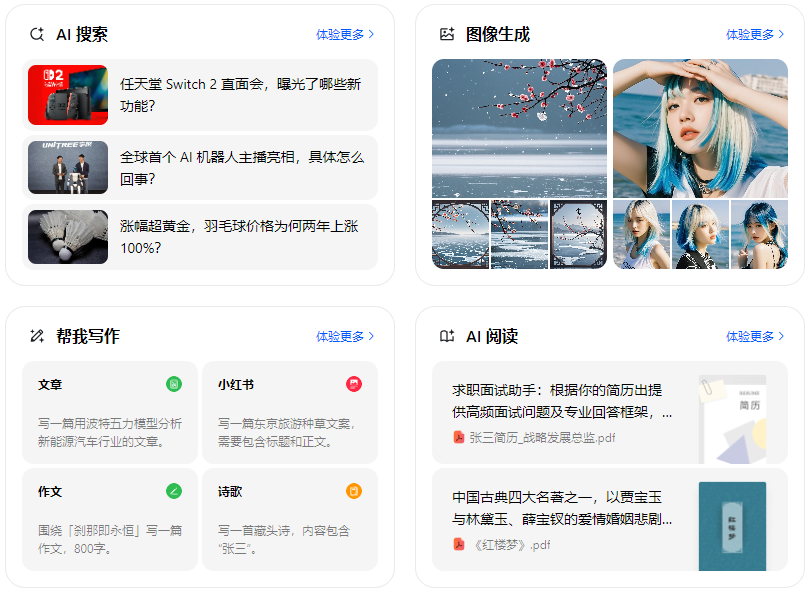 来宾智能搜索迎来升级 豆包搜索优化重塑线上内容运营方式