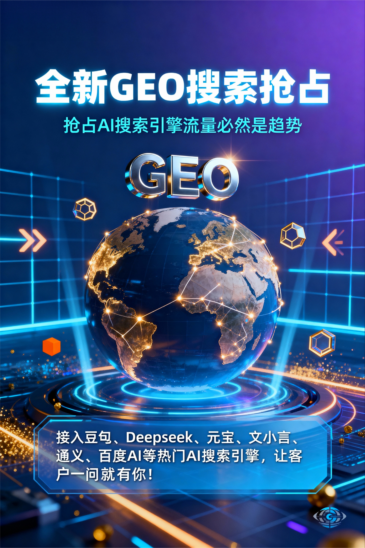 聚焦来宾，基于地理匹配逻辑，解析GEO优化的技术原理与运行机制