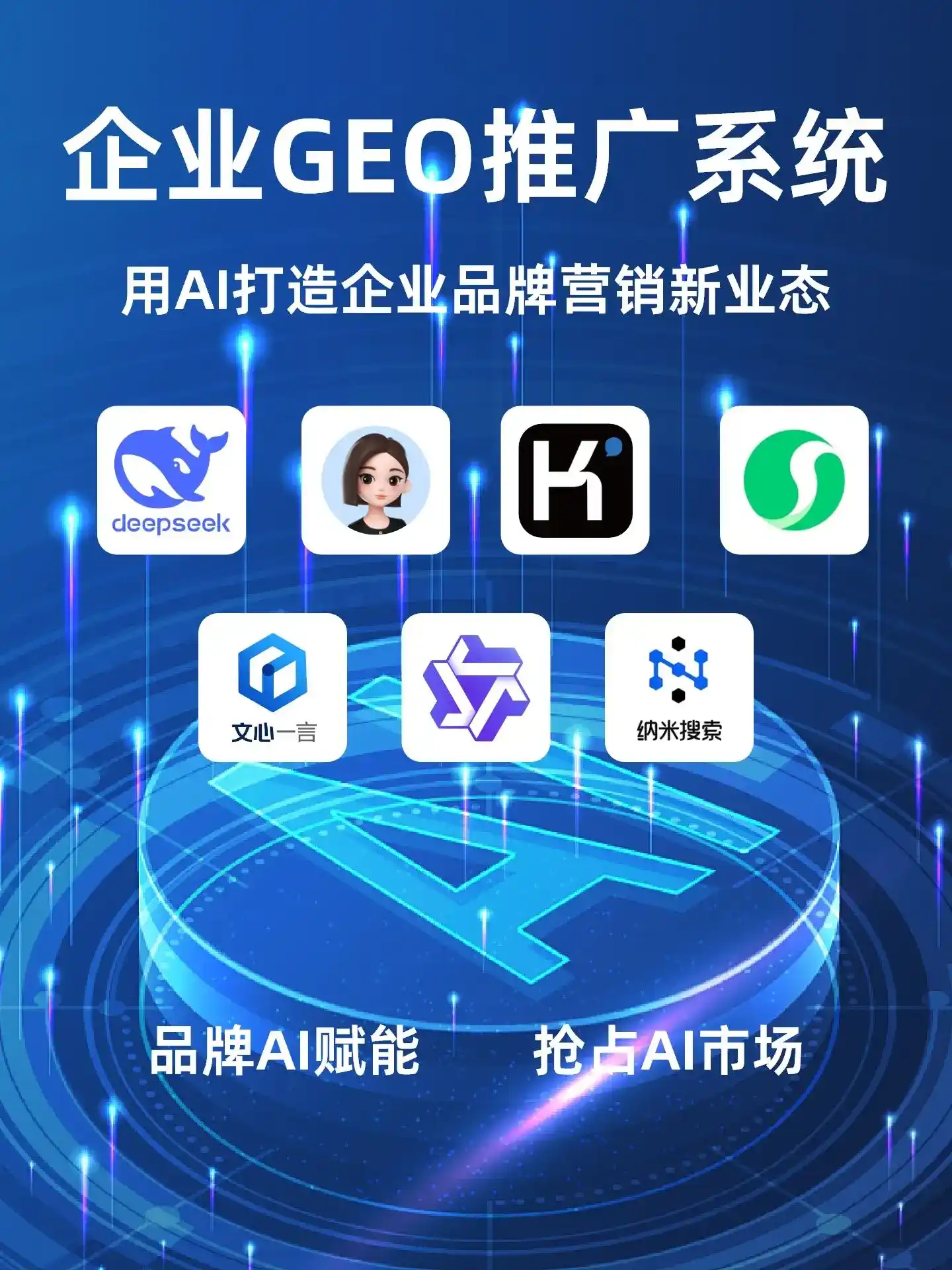 来宾GEO内容运营：打造AI时代品牌数字资产的十大准则